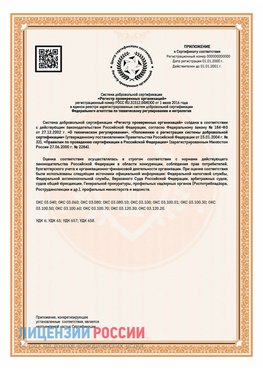 Приложение СТО 03.080.02033720.1-2020 (Образец) Инта Сертификат СТО 03.080.02033720.1-2020